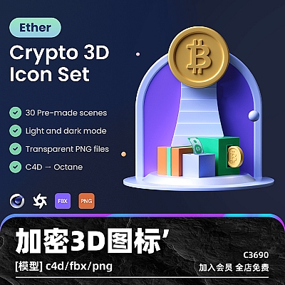 Ether – Crypto 3D Icon Set C4D Octane渲染加密图标合集fbx模型设计素材NFT金融图标png免扣C3690