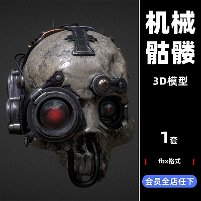 C4D机械骷髅3D合成头骨科幻创意fbx渲染模型设计素材源文件C3706