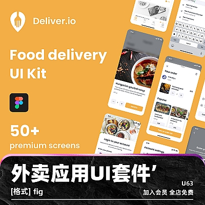 Deliver.io – Food Delivery Mobile App 外卖移动应用程序手机APP用户界面设计素材源文件UI套件模板figma U63