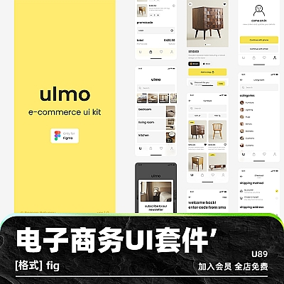 Ulmo E-Commerce UI Kit 电子商务UI套件模板figma用户界面设计素材源文件ios屏幕组件图标U89