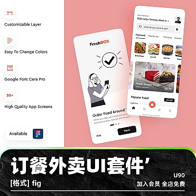 FreshBox – Premium Food Order App UI Kit 高级订餐外卖手机app应用程序UI套件模板figma用户界面UI设计素材 U90