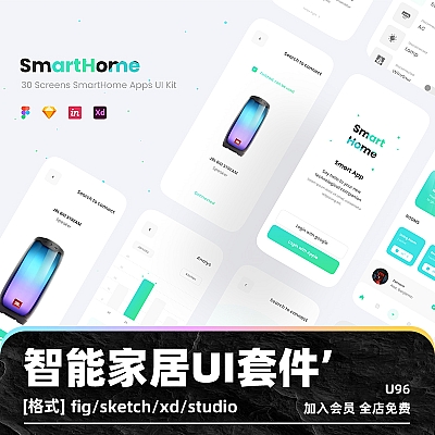 SmartHome UI KIT 智能家居UI套件模板figma用户界面sketch设计studio源文件xd素材 U96