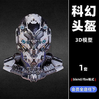 C4D科幻头盔蓝色霓虹灯模型3D设计素材fbx源文件blend渲染C3713