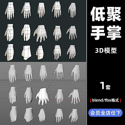 C4D低聚手掌zbrush模型3D设计maya素材fbx源文件blend渲染C3717