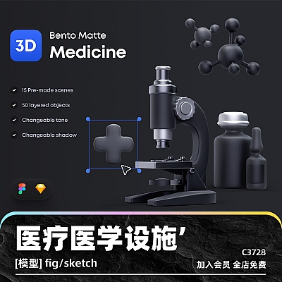 Bento Matte 3D Medicine卡通3D医学医疗设施sketch渲染模型figma设计素材药片药瓶显微镜