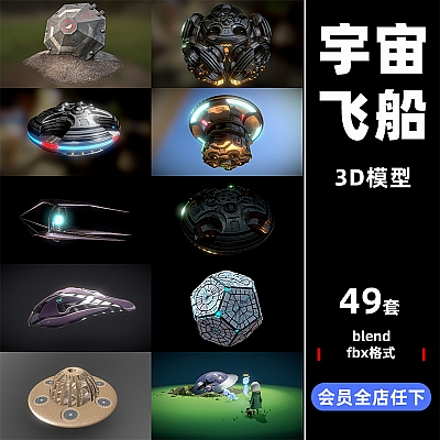 ufo宇宙飞船科技科幻blend渲染模型fbx设计C4D素材工程源文件飞碟C3737