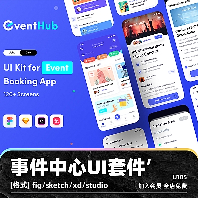 EventHub UI Kit 事件中心活动预订管理UI套件模板fig用户studio界面xd素材sketch U105