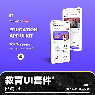 Education App UI KIT 教育应用UI套件模板xd用户界面设计素材源文件移动程序深浅色模式 U109