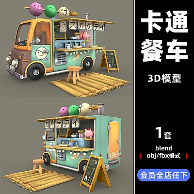 C4D卡通可爱食品卡车餐车blend渲染fbx模型obj源文件maya设计素材C3743