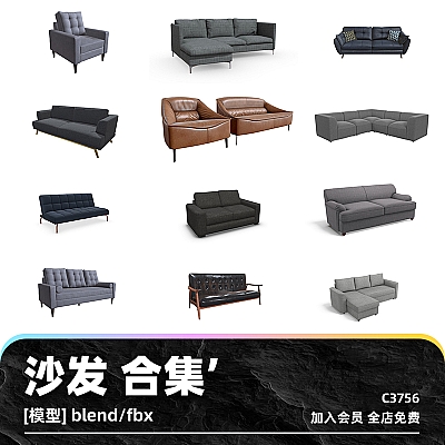 C4D沙发模型旧沙发现代组合fbx单人扶手椅blend渲染模型素材卡通C3756