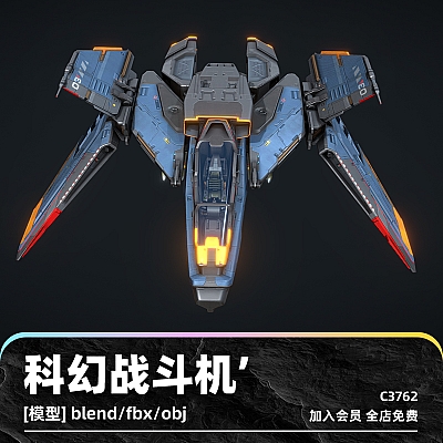C4D科幻虎式战斗机概念3D航天器飞机blend建模渲染obj设计fbx素材C3762