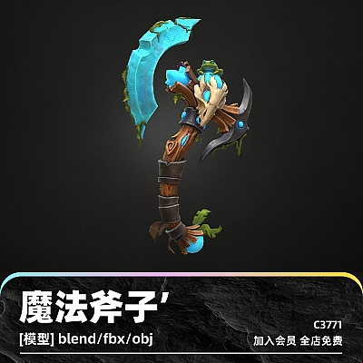 C4D魔法斧子游戏渲染模型blend建模fbx设计obj素材幻想美术源文件C3771