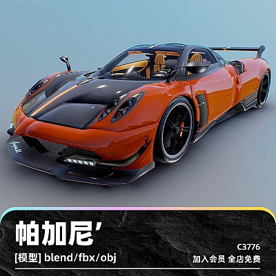 C4D超级跑车帕加尼模型超跑汽车maya轿车blend渲染fbx模型obj建模C3776
