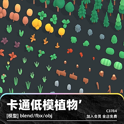 C4D卡通低模植物模型blend渲染obj建模fbx素材树木3D花草石头树枝C3784