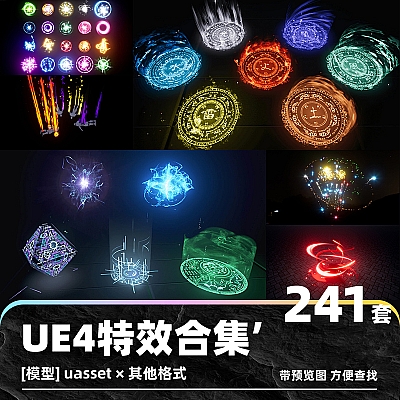 UE4特效合集光效粒子能量罩护罩激光技能冲击波卡通虚幻4素材下载