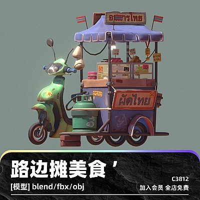 C4D街头路边摊美食餐车摩托车3D游戏资产blend渲染fbx建模obj素材C3812
