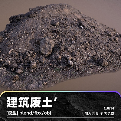 C4D城市建筑废土3D渣土blend渲染fbx建模obj设计maya素材源文件