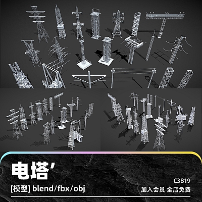 C4D电塔电缆3D塔架电线杆blend渲染fbx建模obj设计maya素材源文件C3819