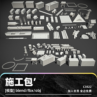 C4D建筑施工包水泥钢筋结构体obj管道blend渲染fbx建模屋顶3D素材C3822