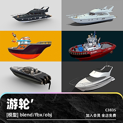 C4D卡通游轮游艇模型船只blend渲染fbx建模obj设计maya素材源文件C3835