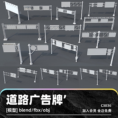 C4D户外道路广告牌横幅海报blend渲染fbx建模obj设计3D素材源文件C3836