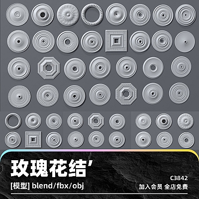 C4D玫瑰花结装饰品天花板王冠石膏3D轮廓obj模型blend渲染fbx建模C3842