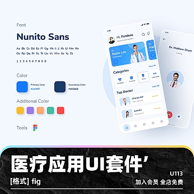 MediTalk医疗应用UI套件45屏幕像素设计ios全局颜色素材界面U113