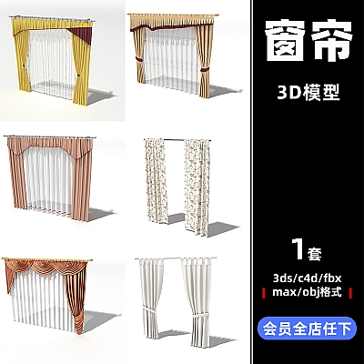 C4D室内客厅卧室窗帘幔纱渲染fbx建模obj设计素材3dmax源文件A60