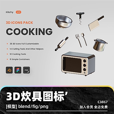 blend锅碗瓢盆炊具3D卡通图标微波炉fig设计素材源文件3D建模渲染C3867