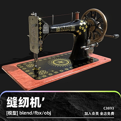 C4D缝纫机四大件模型3D低聚复古家具blend渲染fbx建模obj设计素材C3893