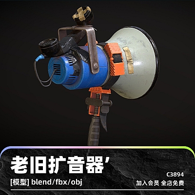 C4D老旧扩音器游戏低聚模型blend渲染fbx建模obj设计maya素材下载C3894