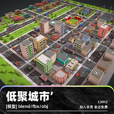 C4D卡通城市房屋建筑道路车辆3D低模obj树木模型blend渲染fbx建模C3912