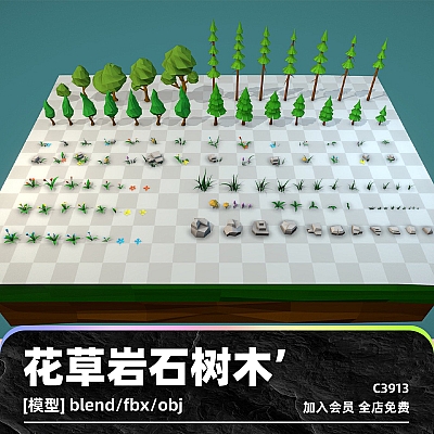C4D低模lowpoly花草树木岩石模型3D石块blend渲染fbx建模obj素材C3913