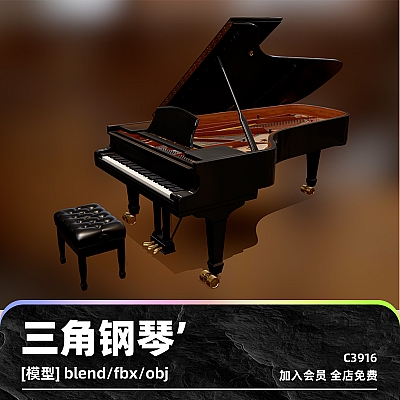 C4D三角钢琴音乐器材模型blend渲染fbx建模obj设计maya素材源文件C3916