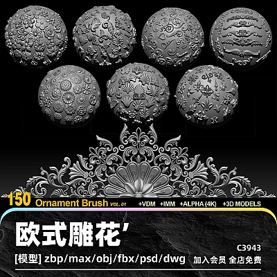C4D欧式花纹obj装饰fbx雕刻dwg木雕zb笔刷画笔建模max素材塑形zbp C3943