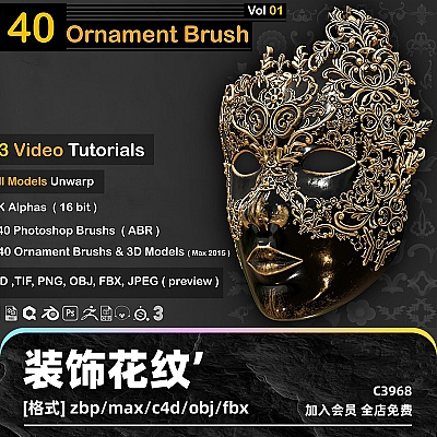C4D装饰花纹Alpha贴图zbrush笔刷obj建模fbx渲染设计素材abr画笔C3968