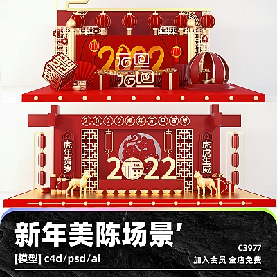 2022新年虎年元旦美陈创意场景红色C4D模型oc渲染建模工程源文件C3977