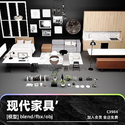 C4D现代公寓家具装饰品桌椅obj床maya沙发3D模型blend渲染fbx建模C3984