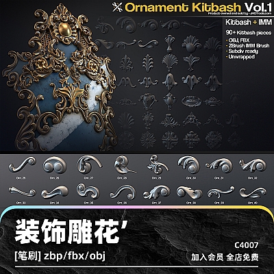 C4D装饰雕花3D模型zbp笔刷画笔bx建模渲染fobj设计maya素材源文件C4007