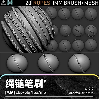 zbrush绳子链子笔刷IMM画笔zb建模设计素材塑形纹理填充雕刻图案C4010