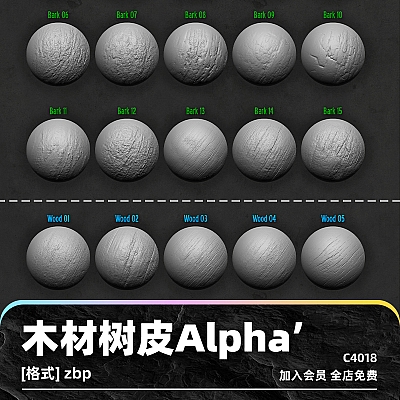 zbrush木材树皮Alpha木头表面笔刷画笔建模素材塑形纹理雕刻图案C4018