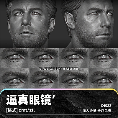 zbrush逼真眼睛材料游戏资产建模zmt设计素材ztl塑形纹理填充雕刻C4022