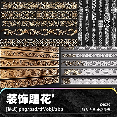 zbrush装饰雕花笔刷zb建模obj设计3D素材C4D塑形纹理填充雕刻图案C4029