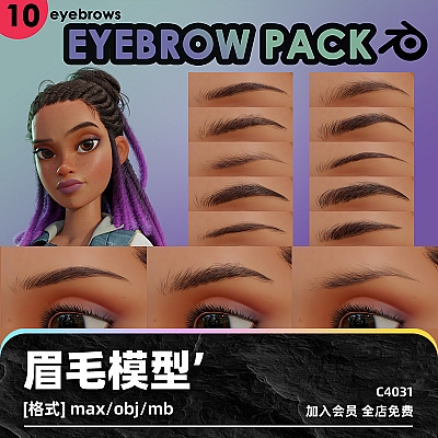 C4D人物眉毛Eyebrow模型3D渲染建模obj设计maya素材max塑形源文件C4031