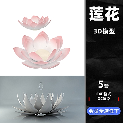 C4D莲花坐莲国潮莲花座蒲团祈福花灯3D模型渲染建模设计素材源文件C4042