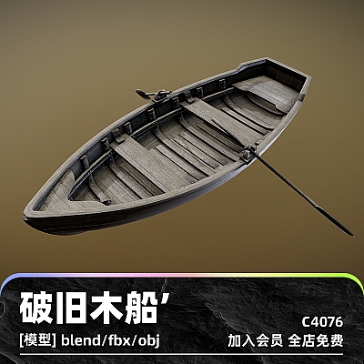C4D破旧双桨木船3D模型blender渲染fbx建模obj设计maya素材源文件C4076