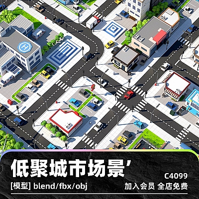 C4D卡通低聚城市场景等距blend游戏资产fbx街道obj建筑环境3D模型C4099
