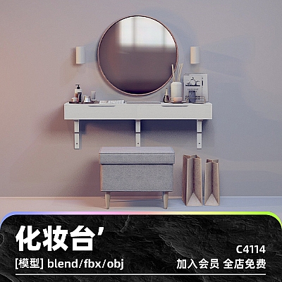 C4D化妆台梳妆凳子桌子maya化妆品3D模型blend渲染fbx建模obj素材C4114