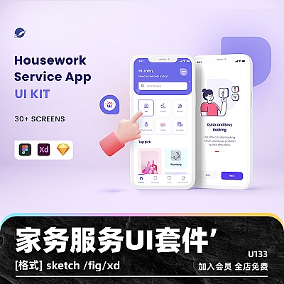 Housework Service App UI Kit fig家政服务sketch家务移动应用程序UI套件模板xd设计素材源文件U133