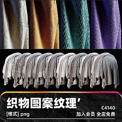 织物布料粗布纹理图法线高度环境光遮挡PNG置换无缝平铺纹理贴图C4140